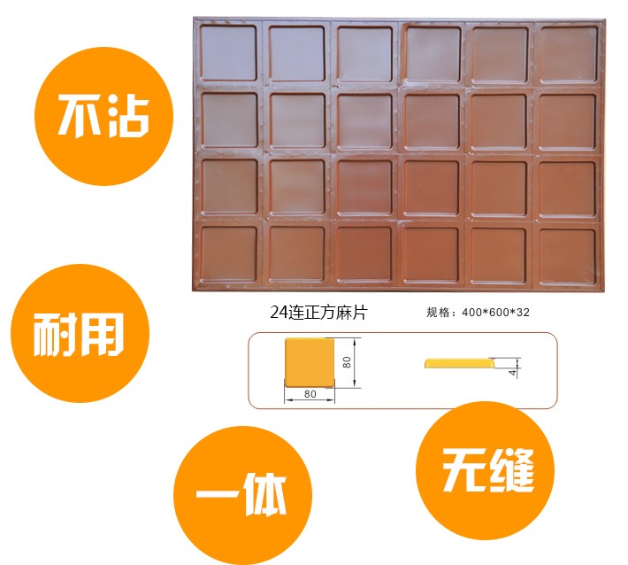 1470999245184122.jpg 24連正方麻片1.jpg